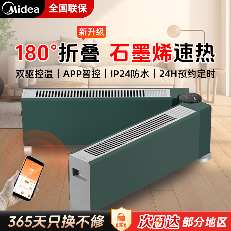 全屋速热美的取暖器可折叠踢脚线