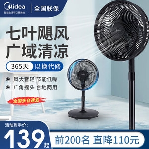 美的电风扇落地扇家用大风力宿舍台立式强力节能摇头电扇SAF30AB