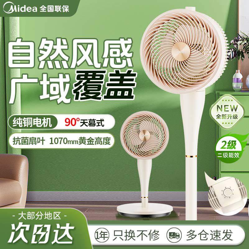 美的空气循环扇智能落地电风扇家用轻音家用电扇节能摇头2026新款