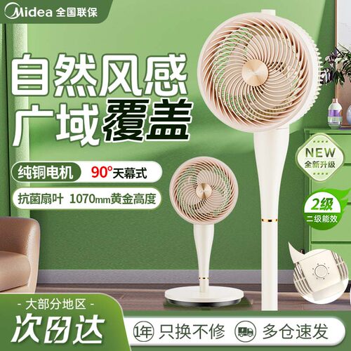 美的空气循环扇智能轻音节能降噪