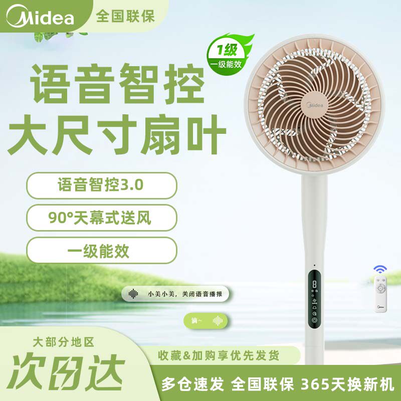 美的空气循环扇家用电风扇直流变频低噪遥控立式落地扇大风力风扇