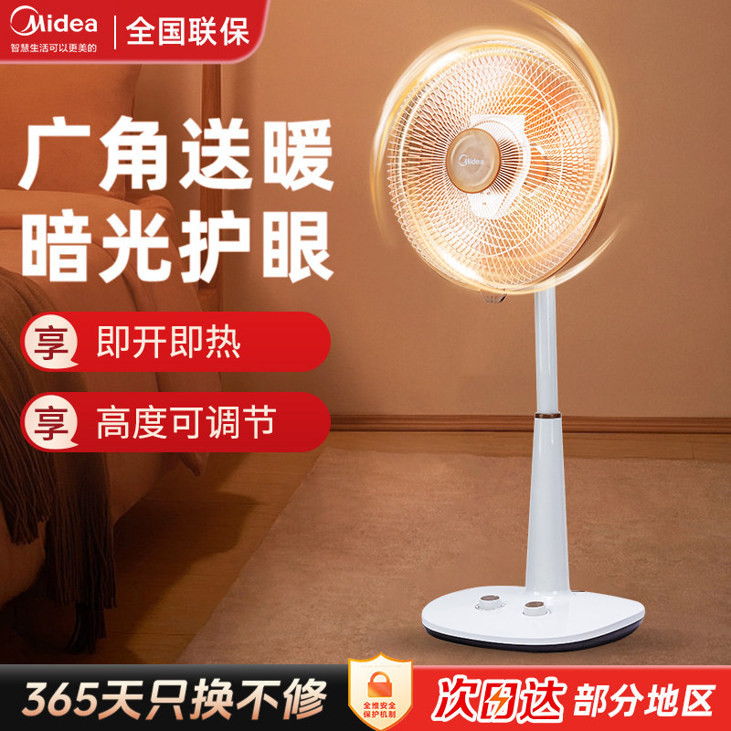 美的取暖器小太阳家用电暖气速热节能省电暖风机办公室电烤火炉