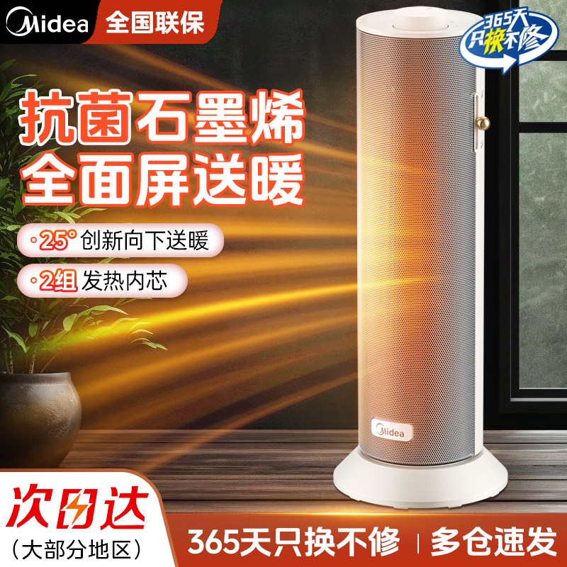 美的暖风机取暖器家用石墨烯电暖气炉节能小太阳2025新款神器冬季