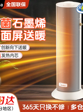 美的暖风机石墨烯取暖器语音家用电暖气大面积速暖HFS20BD