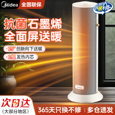 美的石墨烯取暖器HFS20BD