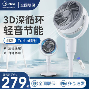 美的空气循环扇家用电风扇对流台立式客厅静音摇头落地扇大风新款