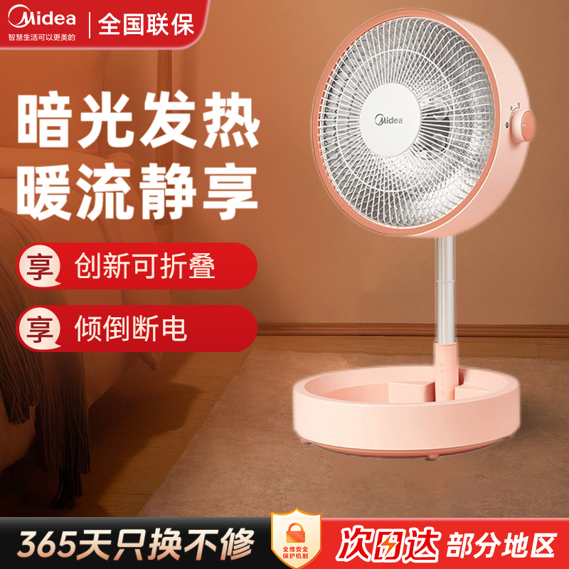 美的家用节能电热小太阳取暖器