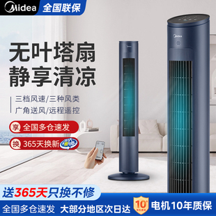 美 09MR 塔扇家用落地扇台立式 无叶风扇遥控静音宿舍摇头电扇新款