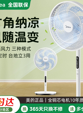 美的电风扇落地扇家用台地立三用定时摇头卧室客厅电风扇SAI35AS