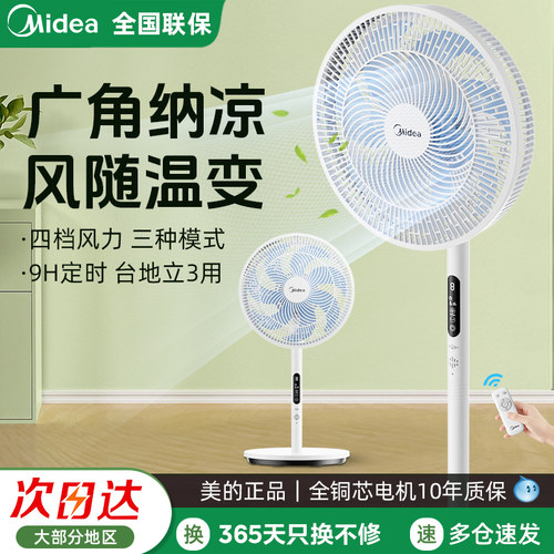 美的落地扇定时四档操控三种模式