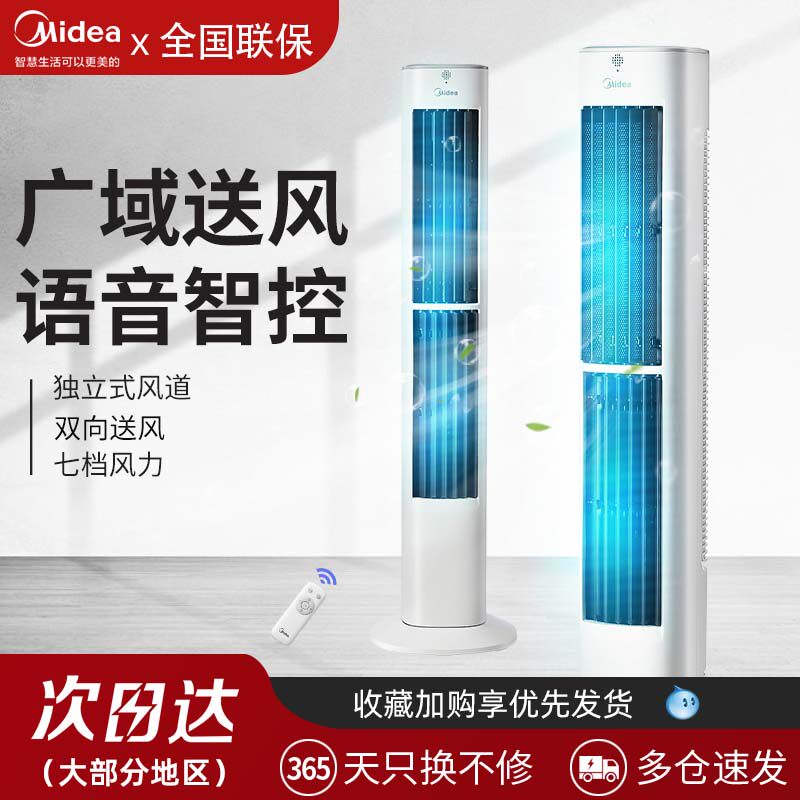 美的塔扇家用立式轻音无叶风扇2026新款直流低噪变频落地电风扇