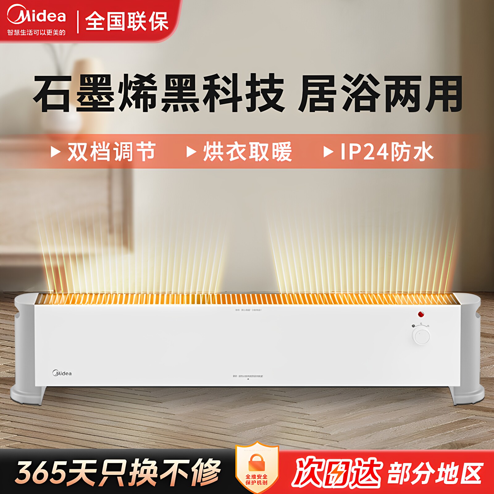 美的踢脚线取暖器家用速热石墨烯电暖气防水烤火炉大面积HDV22U