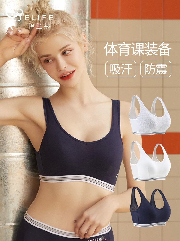 怡兰芬运动风防震少女无钢圈文胸