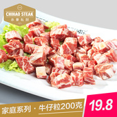 包邮 赤豪食品 送黑椒酱买10份 牛仔粒200克骨粒 已腌制家庭牛排
