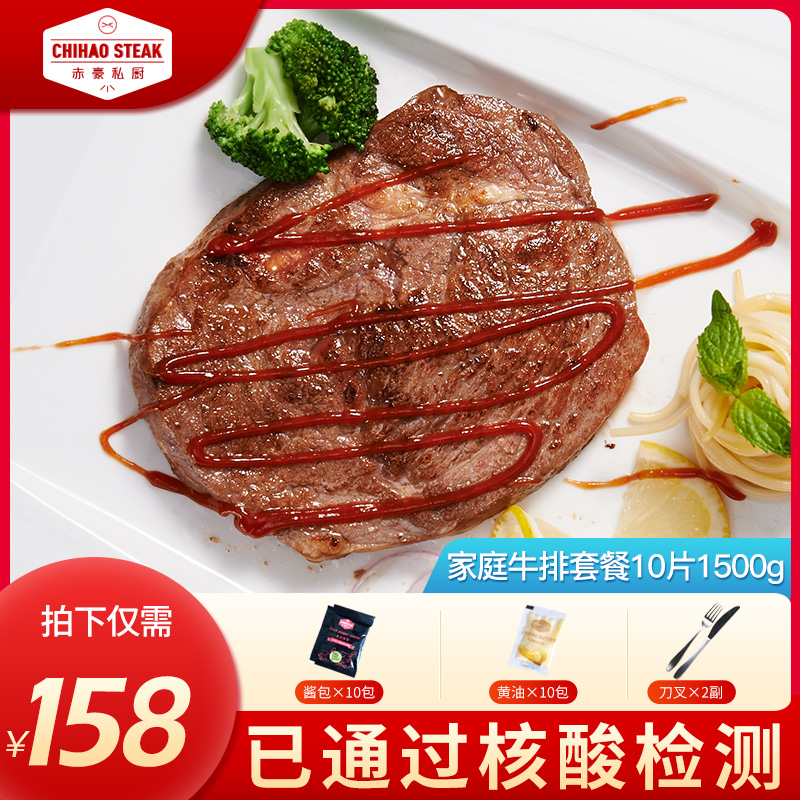 赤豪牛排家庭套餐10片1500g