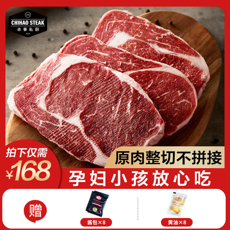 赤豪家用牛排套餐新鲜牛肉M级原肉整切8片儿童黑椒西冷牛扒厚