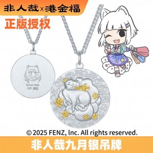 非人哉x港金福联名九月九尾狐银饰足银项链正版 授权