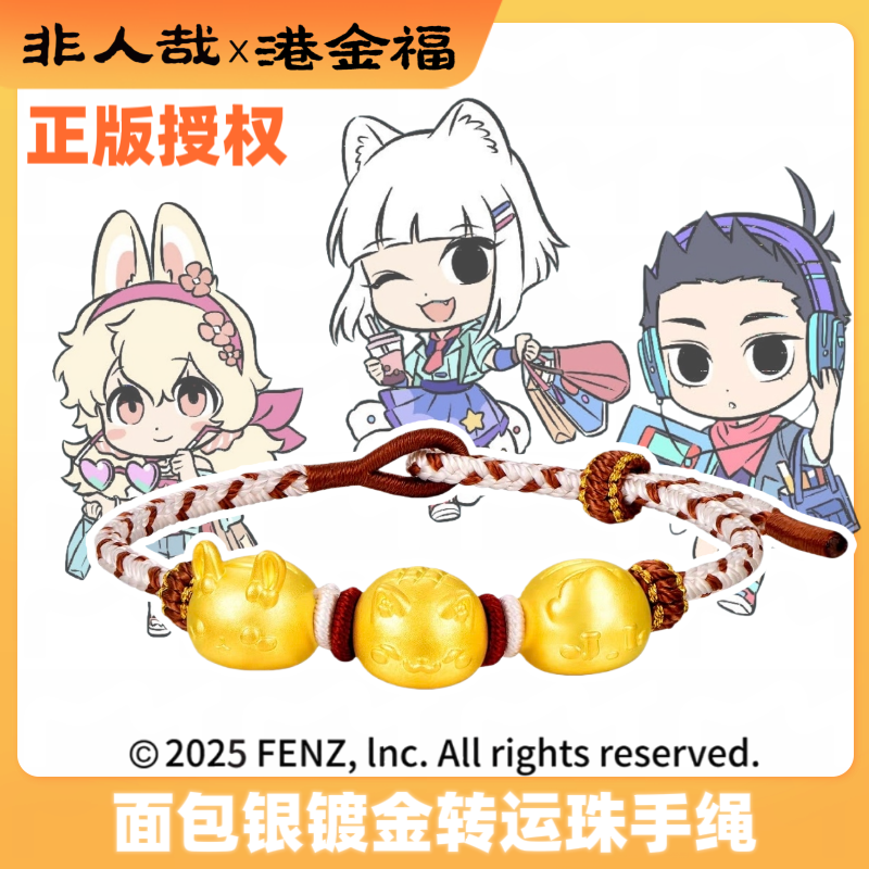 非人哉x港金福联名面包九月小玉足银999电镀金色转运珠正版授权