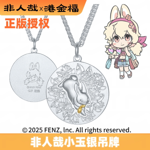 非人哉x港金福联名小玉玉兔银饰足银项链正版授权