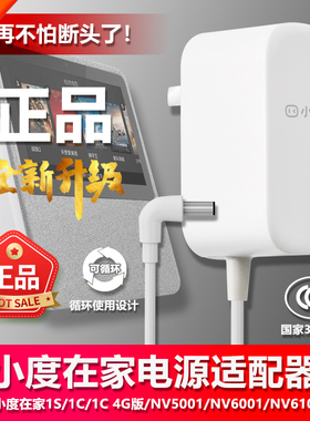 原装小度在家1S1C NV5001NV6001智能音箱充电源适配器线头12V正品