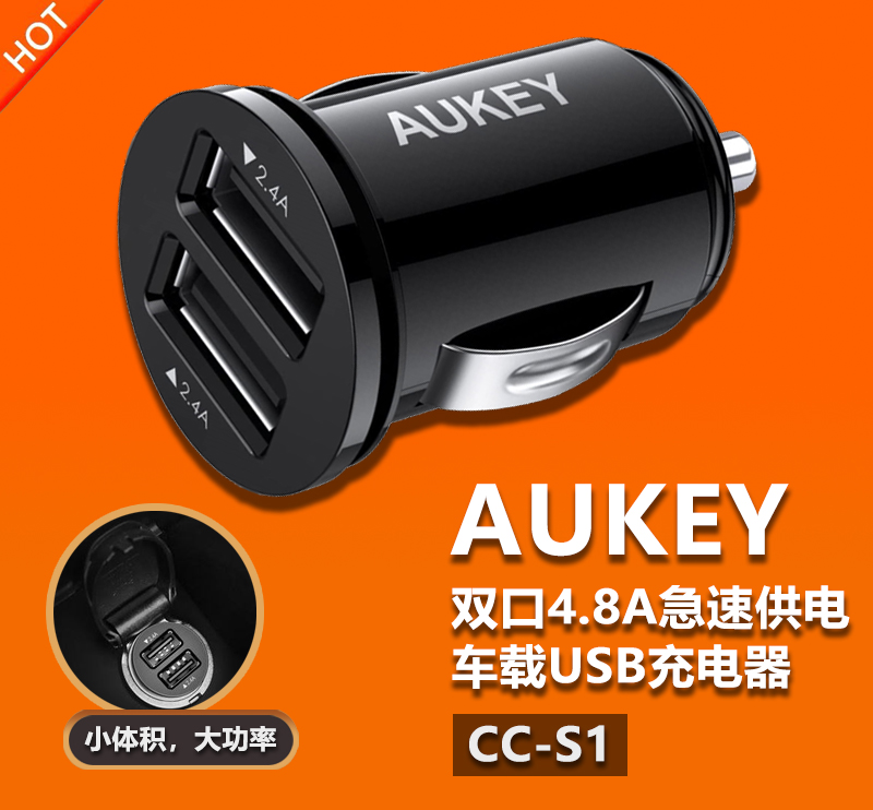 原装AUKEY双USB口5V4.8A2.4A车充头24W点烟器电源车载充电器CC-S1