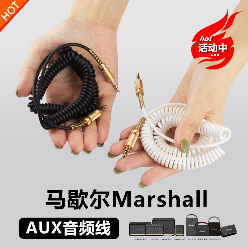 原装马歇尔marshall蓝牙音箱响电脑连接线aux3.5mm音频线正品配件