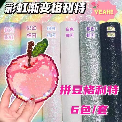 拼豆彩虹渐变亮片DIY手工烫画