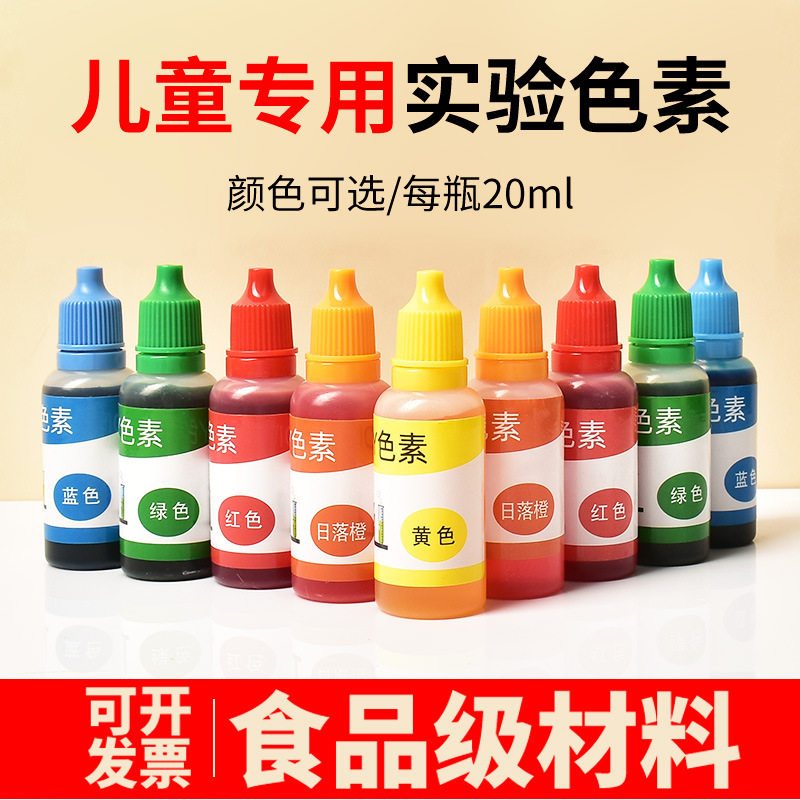 10ml儿童科学实验色素水溶性颜料橡皮泥史莱姆diy手工皂着色剂