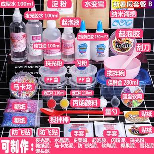 起泡胶水晶泥史莱姆全套材料手工制作DIY快手做泥的材料套装做泥