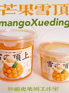 芒果雪顶网红假水儿童安全无毒