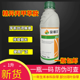 先正达金都尔精异丙甲草胺 玉米棉花水稻西瓜苗前封闭封地除草剂