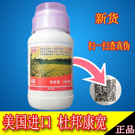 美国杜邦康宽富美实氯虫苯甲酰胺水稻蔬菜钻心虫卷叶螟农药杀虫剂