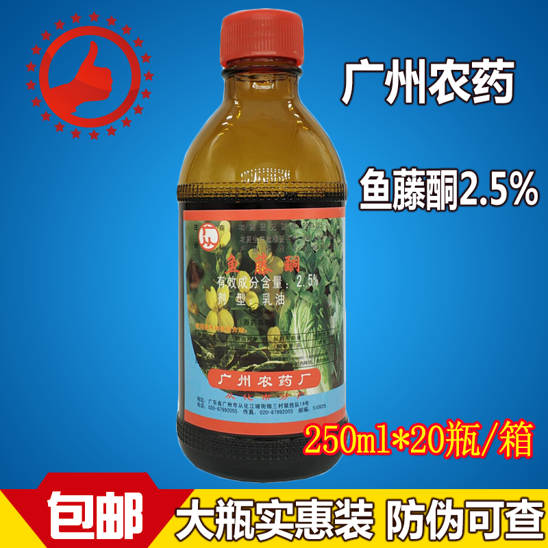 广州从化鱼藤酮又名鱼藤精黄条跳甲蓟马斜纹夜蛾小菜蛾蚜虫农药