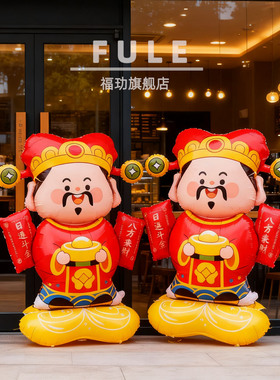 卡通站立财神爷铝膜气球立体新年春节吉祥物充气玩偶店庆装饰气球