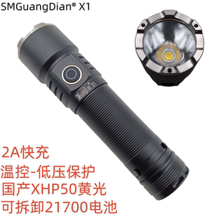 松美X1白光黄光户外超亮强光XHP50手电筒可充电21700电池2000流明
