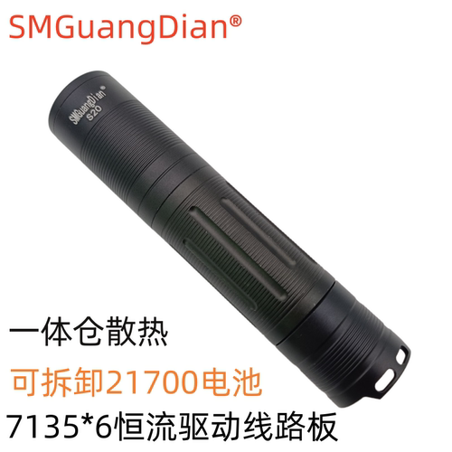 松美新款S20强光手电筒SST40灯珠21700电池可拆卸7135恒流驱动