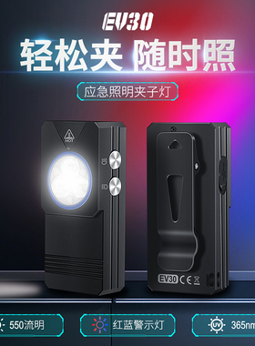 松美EV30磁吸强光手电筒充电头灯EDC紫光灯户外应急便携应急灯