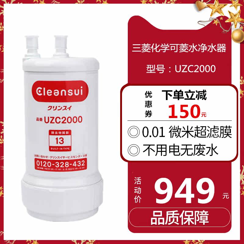 日本进口三菱丽阳可菱水净水器U-Z9/U-A501ZCB/U-A101滤芯UZC2000