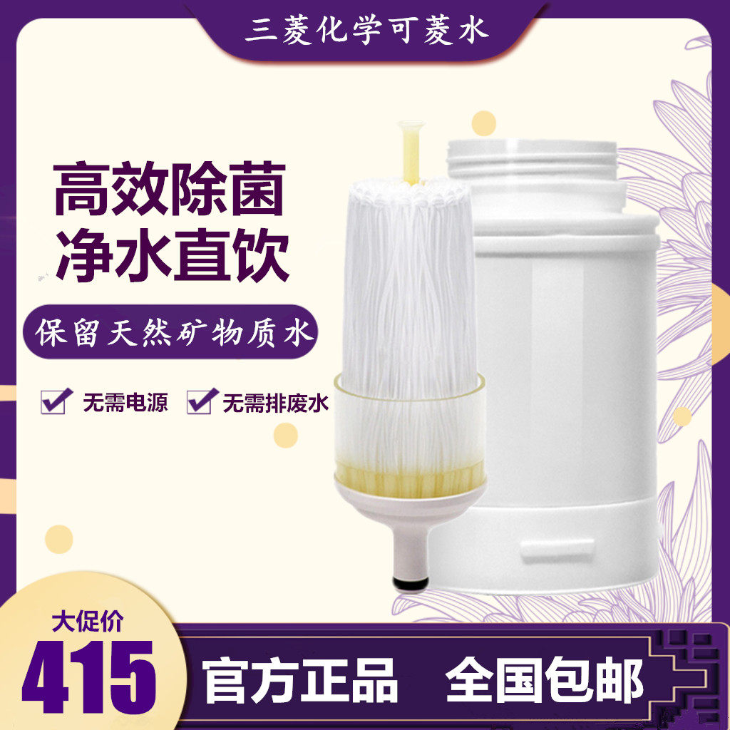 日本进口三菱丽阳可菱水净水器滤芯 家用直饮机Q602滤芯QC0628P