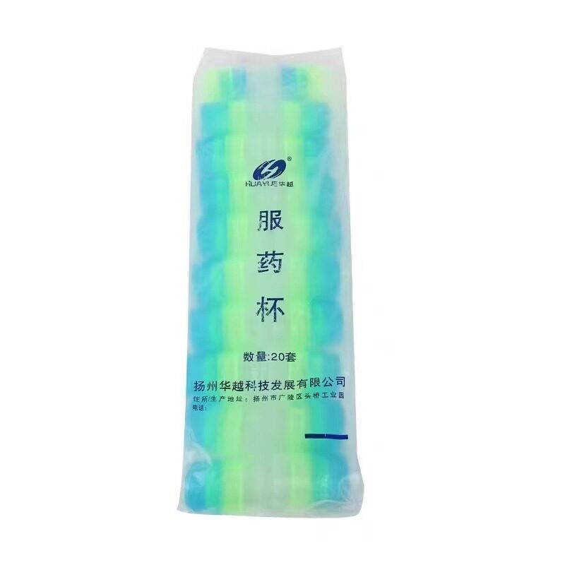 华越三色服药杯一次性早午晚一套3只塑料服药杯带盖小药杯20套/包