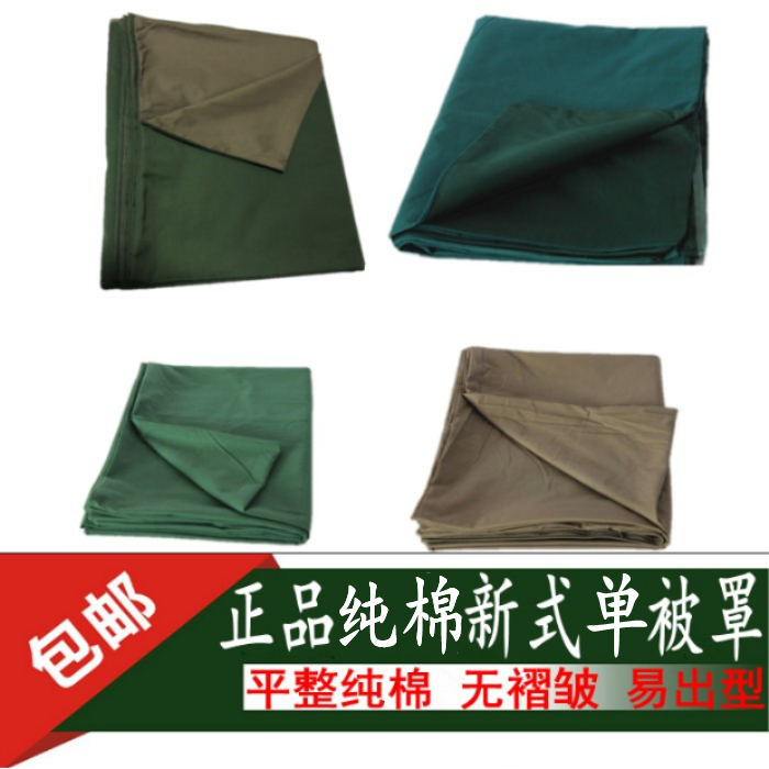 正品被罩新式被套单人军绿色被子