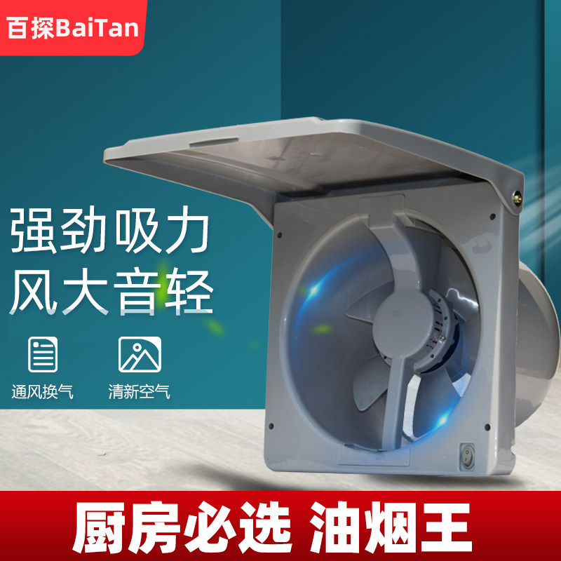 百探翻盖排气扇厨房油烟换气扇家用排风扇窗式墙式强力油烟抽风机