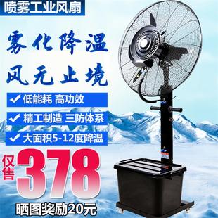 加水工業噴霧風扇商用戶外降溫水霧水冷霧化扇加濕強力落地牛角扇