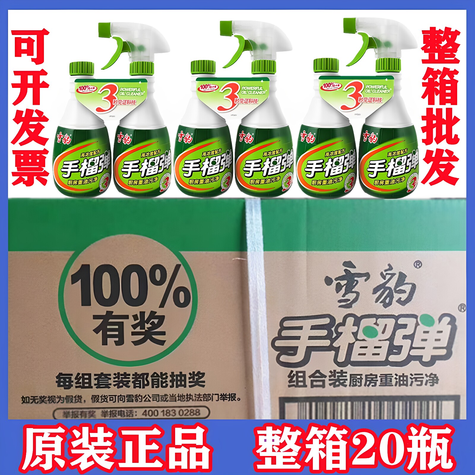 雪豹手榴弹强力重油污净厨房油烟机新款清洗去污剂手榴蛋清洁20瓶