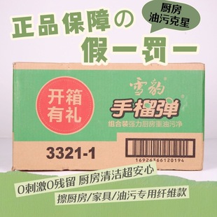 雪豹手榴弹强力重油污净专拍链接