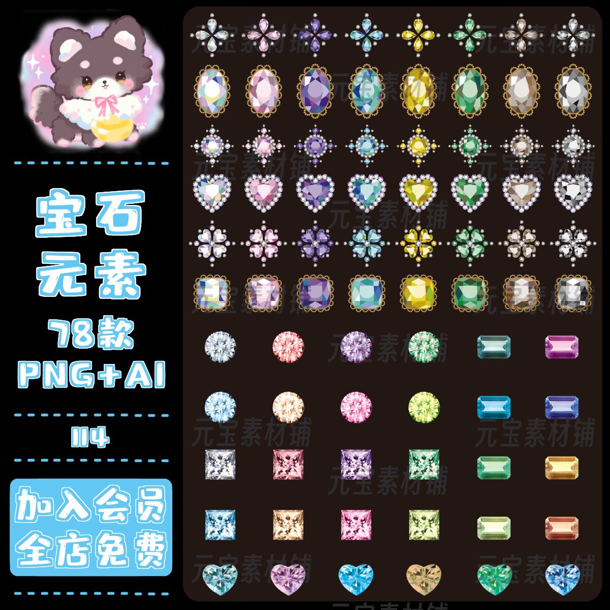 宝石镶嵌饰品钻石电子手账PNG免扣矢量图饭圈水印美工设计素材