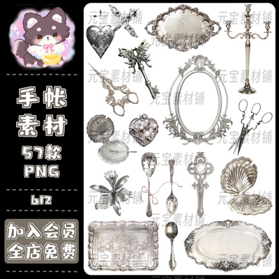 欧式复古金属餐盘装饰相框电子手账PNG透明底饭圈水印美工设计