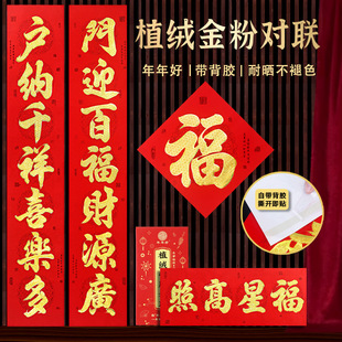 2026马年新款植绒烫金粉自粘对联新年装饰春联小区自建房大门对联