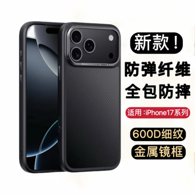 苹果17Promax手机壳芳纶纤维壳