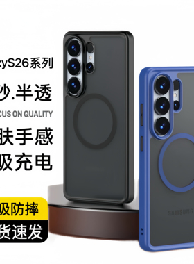 适用三星S26Ultra手机壳新款磁吸肤感磨砂GalaxyS26护盾保护套S25Ultra简约全包防摔24Ultra高级商务男女外壳